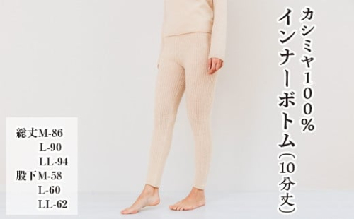 【LL×サーモンピンク】カシミヤ100% インナーボトム（10分丈）