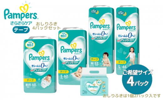 [テープタイプ 新生児] 「さらさらケア」4パックとおしりふき4パック 新生児：68枚 パンパース