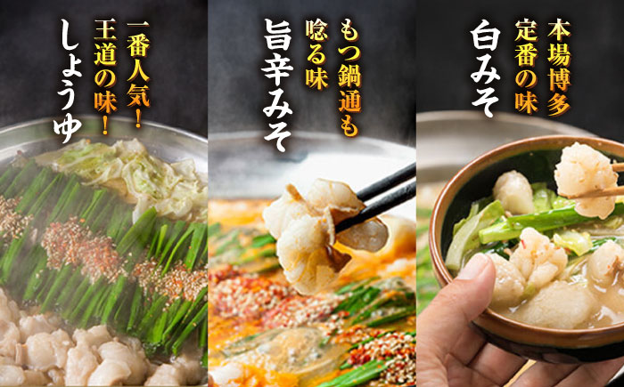 【糸島製造】 食品添加物無添加！ おうちで博多名物三昧 (博多本格もつ鍋+とりかわ+酢もつ) 糸島市 / 博多 浜や [AFF034]もつ 鶏皮