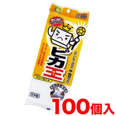 ふるさと納税 海南市 ピカ王 フリーカット メラミンスポンジ KE-007×100セット KE-00701