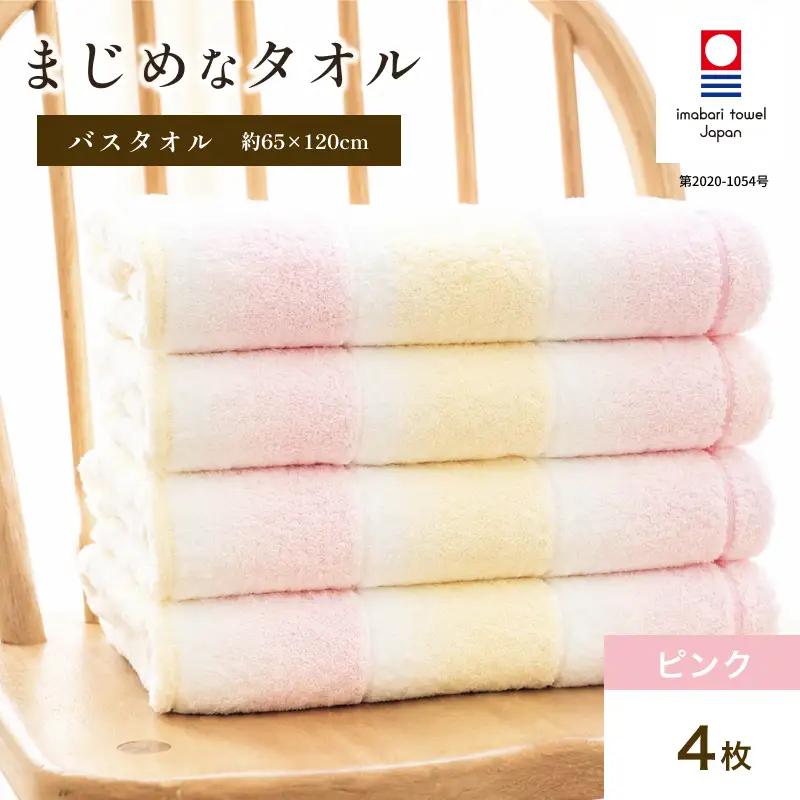 （今治タオル）まじめなタオル グラデーション バスタオル　4枚セット（ピンク）