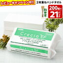 【ふるさと納税】ハンドタオル クレシアEF ソフトタイプ200 2枚重ね 200組(400枚)×21パック 日用品 秋田市オリジナル【レビューキャンペーン中】