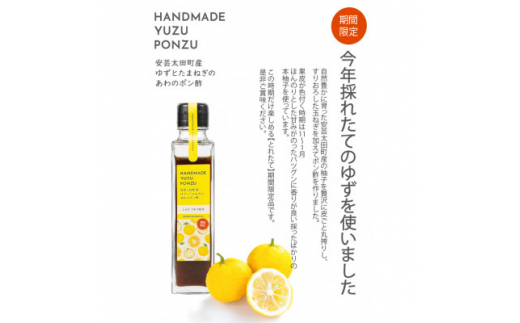 
安芸太田町産ゆずとたまねぎの あわのポン酢＜とれたて＞ 150ml×1本【1372287】
