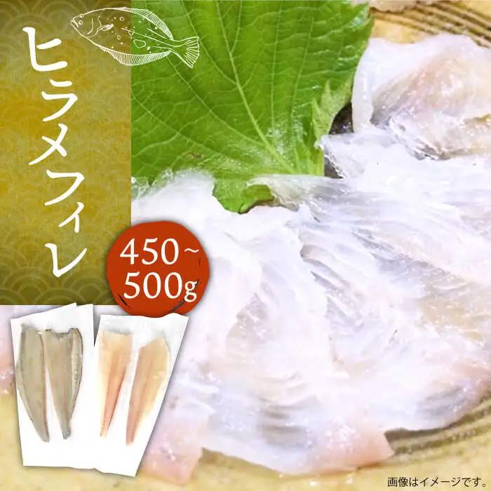 壱岐産 ヒラメフィレ 450gから500g [JDT007]