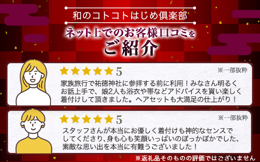 F-96【七五三♪祐徳稲荷神社参拝プラン】日本三大稲荷「祐徳稲荷神社」で願うお子様の成長・手ぶらで参拝＆お祝いプラン ヘアーセット付 フォトジェニック 町歩き 九州旅行/鹿島市佐賀県 / 鹿島市 / 