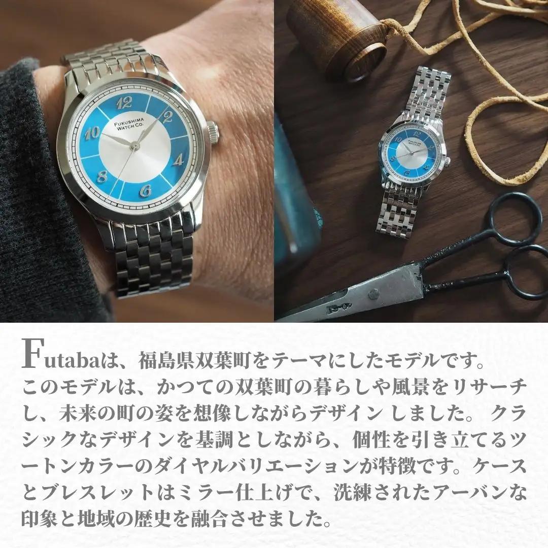 自動巻き腕時計 Futaba / Marine Blue | 腕時計