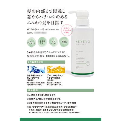 ふるさと納税 別府市 【KEYEVO ヘアーシャンプー 300mL】(ノンシリコン) |  | 01