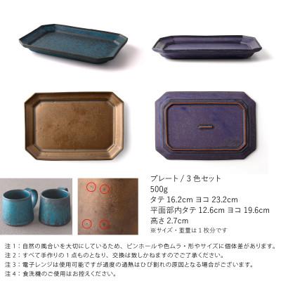 ふるさと納税 瑞浪市 【3色SET】恩田陽子 隅切 長角 プレート 皿 L 美濃焼 |  | 02