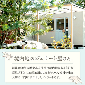 ジェラート 「狛犬ジェラート」6個セット 選べる7種類 [ アイス アイスクリーム 手作り ] 母の日 おすすめ ギフト プレゼント お祝い ドルチェラテ