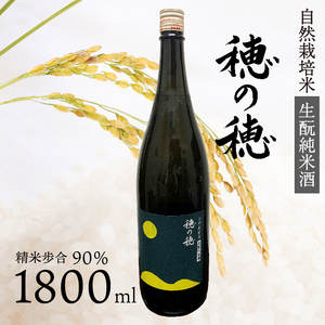 日本酒 穂の穂 1本 | 日本酒 日本酒 日本酒 日本酒 日本酒 日本酒 日本酒