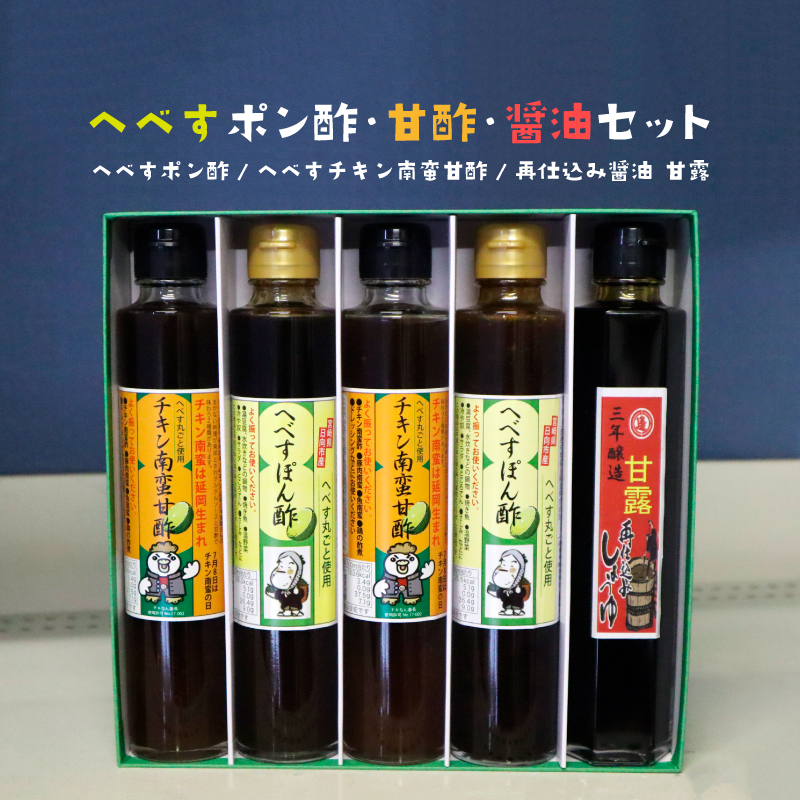 へべす丸ごと使用!へべすぽん酢とへべす入りチキン南蛮甘酢セット N060-YZA113