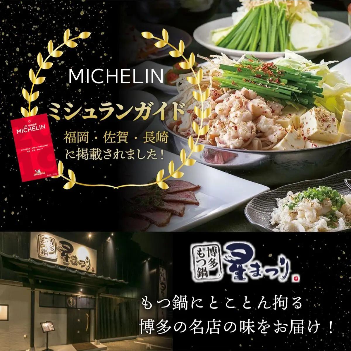  ミシュラン掲載！国産牛 もつ鍋 醤油味セット 2～3人前【博多もつ鍋 星まつり】