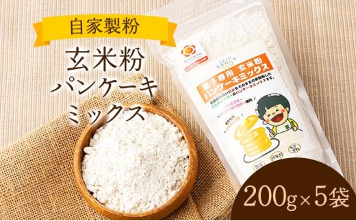 
                  玄米粉パンケーキミックス【009-a006】
                