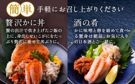 【冷蔵】越前がに（メス）「せいこがに」身出し甲羅盛り 70g×2個