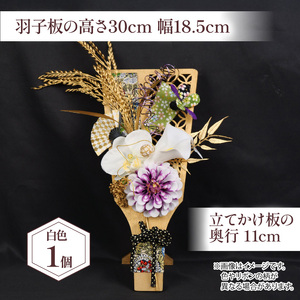 羽子板 の 正月飾り 白 正月飾り