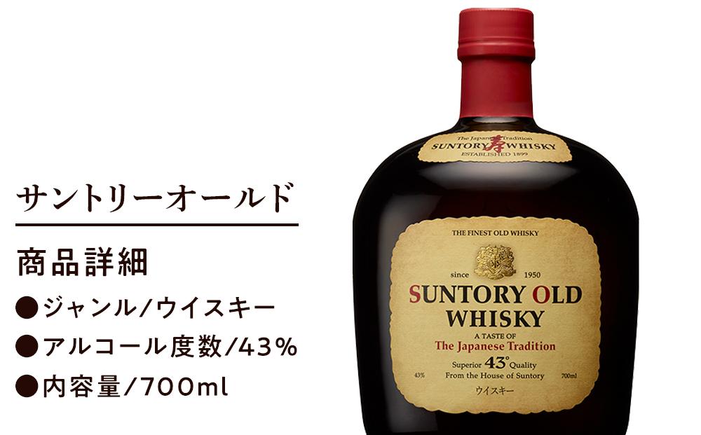 サントリー ウイスキー オールド 700ml×4本 | ギフト プレゼント お酒 酒 原酒 詰め合わせ ウィスキー SUNTORY ハイボール ロック 水割り 家飲み 宅飲み パーティー 宴会