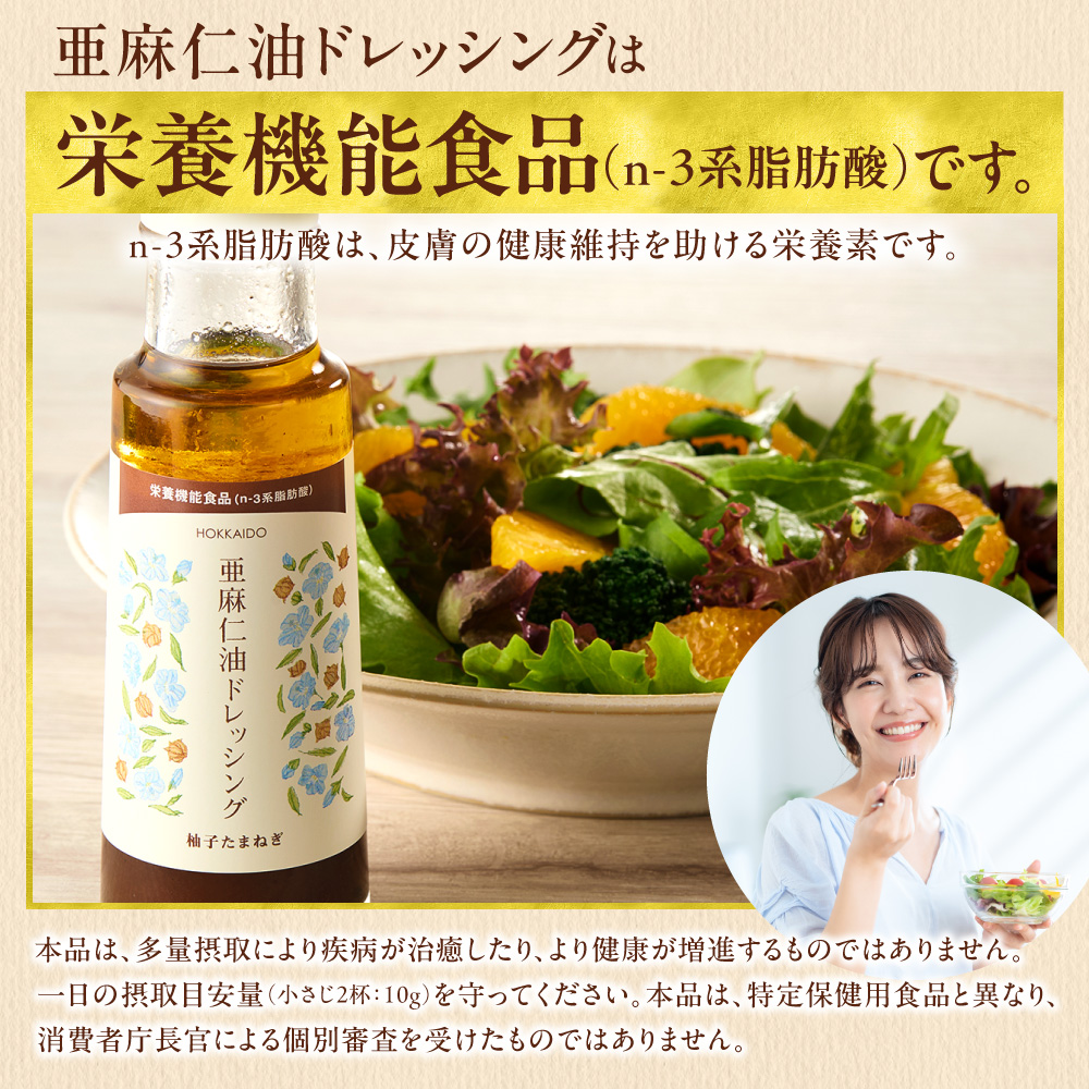 亜麻仁油ドレッシング　柚子たまねぎ100ml 1本_tb04-010