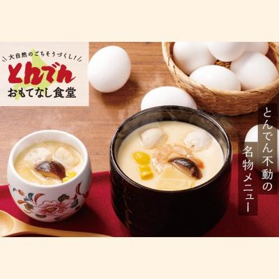 ふるさと納税 恵庭市 自家製茶わんむしセット(10食入)【44000102】 |  | 01