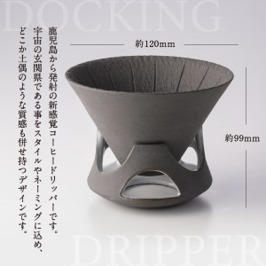 DOCKING DRIPPER(ホルダー.ドリッパー)　①黒　K140-001_01 伝統工芸 伝統工芸品 工芸品 人気工芸品 大人気工芸品 コーヒー 珈琲 コーヒードリッパー  コーヒーホルダー ド