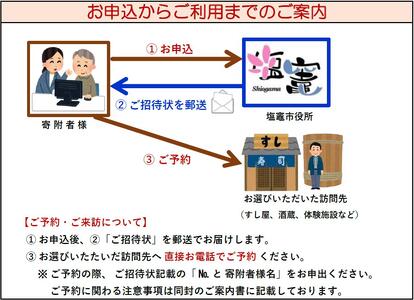 【店舗飲食】塩竈寿司海道　すし哲　ふるさと満喫セットＡ（2名様分）【4559654】
