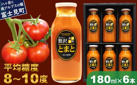 濃厚 高リコピン トマトジュース 180ml×6本 | トマトジュース 川助農園 