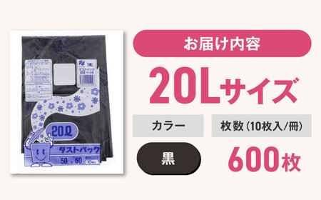 ゴミ袋 20L 黒（10枚入）×60冊セット 1ケース[AGBR011]