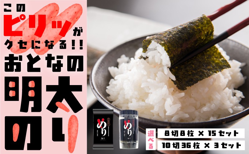 
                  【選べるサイズ】8切8枚×15セット 10切36枚×3セット 福岡県産 有明のり 明太のり 国産 海苔 明太海苔 辛子明太子 有明海苔 米 に合う のり ノリ nori ふるさと納税海苔 福岡県川崎町 福岡県海苔  おつまみ ごはんのお供 海苔川崎町 人気 おすすめ ふるさと納税人気 ふるさと納税有明海苔 福岡県海苔 のり ふるさと納税 米に合う ふるさと納税
                