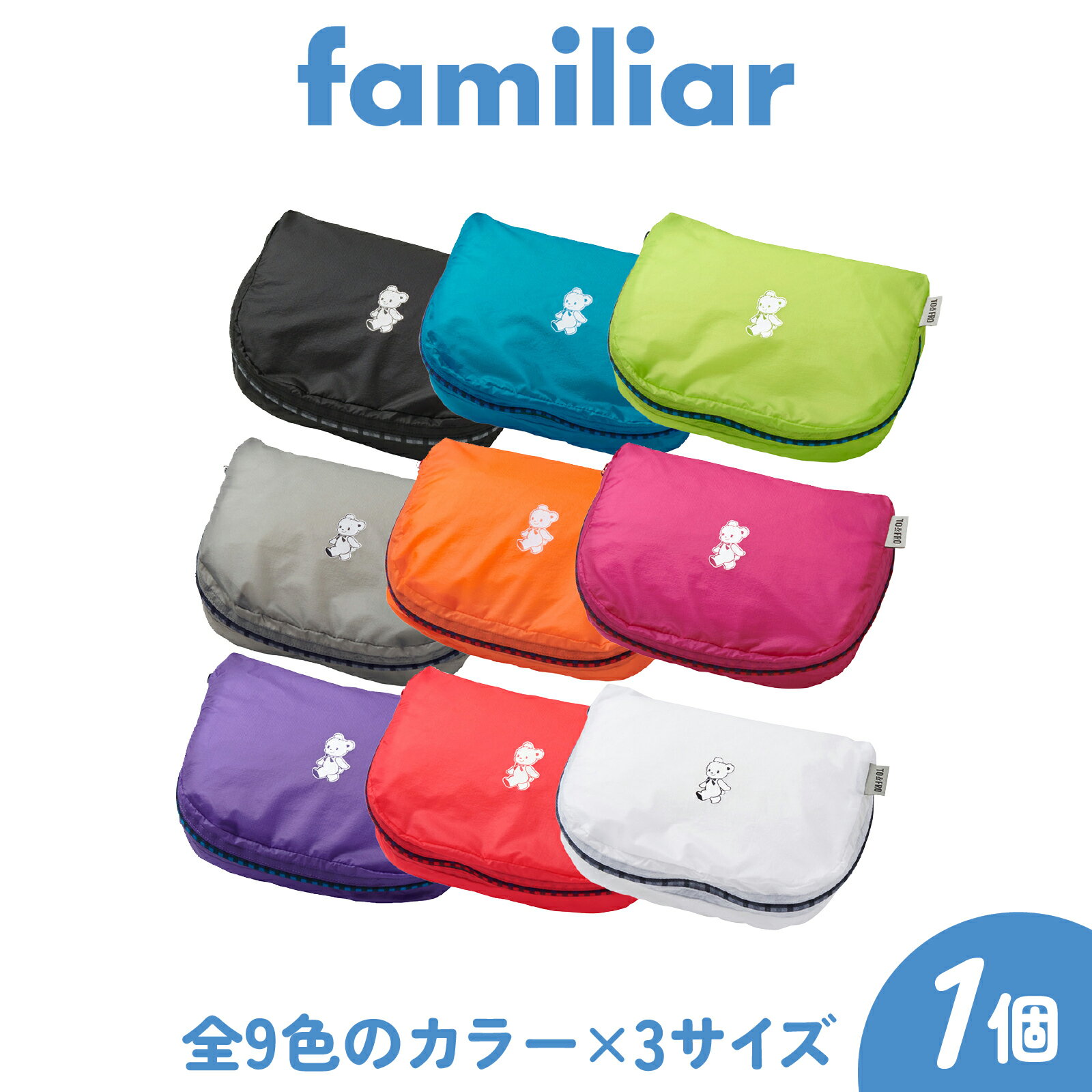 【ふるさと納税】ポーチ〈TO&FRO × familiar〉/ ファミリア 斜めがけ ナイロン 軽量 軽い レディース 肩ベルト 小物入れ 日本製 9色 選べる 鞄 かばん おしゃれ ファッション かわいい 可愛い 旅行 送料無料