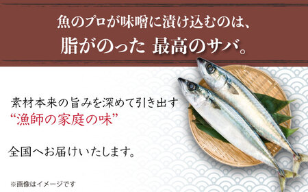【魚介の旨味ぎっしり】サバ味噌漬け5袋 平戸市/ひかり水産[KAA653]