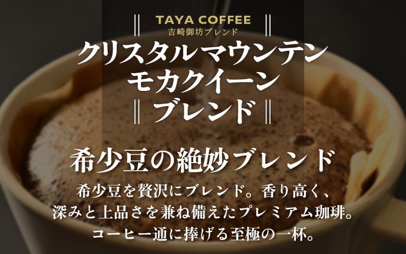 
【定期便6回】【豆と粉選べる】吉崎御坊ブレンド300g×6回（計1800g） ／ コーヒー 人気 専門店 本格的 スペシャリティー珈琲 有名店
