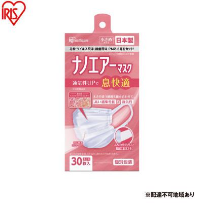 ふるさと納税 大河原町 【30枚入り×4箱】マスク ナノエアーマスク小さめサイズ30枚入白 アイリス[53753018]