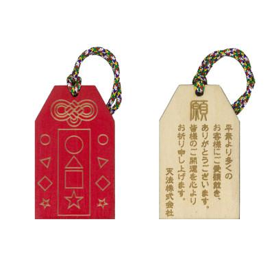 ふるさと納税 福知山市 木製彩色オリジナルお守り(オリジナルメッセージ入り)