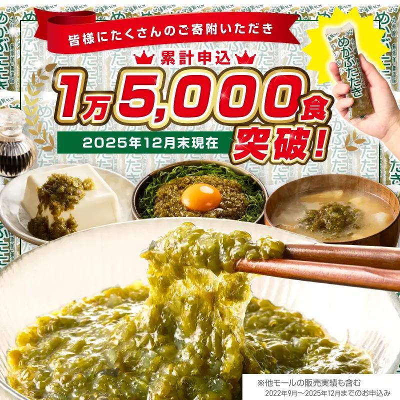【生活応援特別規格】糖質ゼロ・塩分オフ　九州産めかぶたたき40本セット 海藻 めかぶ【001-0479】