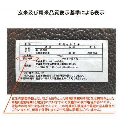 ふるさと納税 登米市 黒米「朝紫」有機JAS認証400g×3袋 古代米 |  | 03