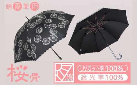 桜骨晴雨兼用傘 【デザイン： レトロ花柄プリント カラー：ブラック】 傘 雨傘 日傘 岐阜市 / 小木曽産業株式会社[ANJI012]
