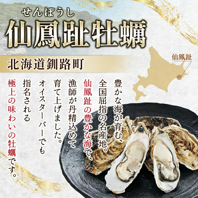 北海道 仙鳳趾名産 牡蠣 70〜99g×23コ＋かきナイフ付き 漁師直送K4-7 【センポウシ : 釧路町の東 厚岸湾の西 カキの名産地】 仙鳳趾 せんぽうし 牡蠣 北海道 釧路町 釧路超 特産品_イ