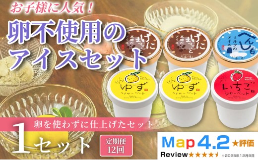 卵不使用のアイス 4種 100ml×6個 定期便 12回 アイスクリーム シャーベットアイス 人気 ご当地アイス 高知県 黒糖 ミルク ゆず いちご お菓子 スイーツ デザート カップアイス ジェラート 手作り お取り寄せ  詰め合わせ 贈り物 贈答 冷凍 ギフト プレゼント ロングセラー リピート 安芸市 高知県