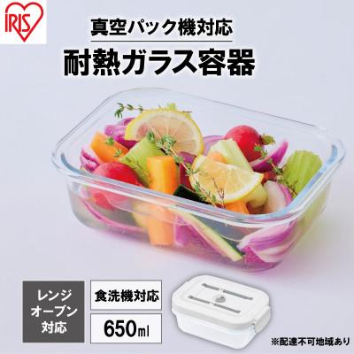 ふるさと納税 大河原町 耐熱ガラス容器 650ml TGS-650 ホワイト アイリスオーヤマ[53752115]