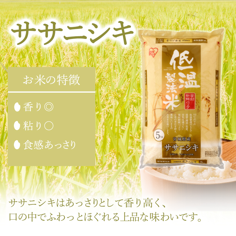 米 30kg 定期便 令和6年産 宮城県産 ササニシキ 5kg×6回 アイリスオーヤマ 6か月連続 精米 ご飯 コメ ごはん 一等米 美味しい ブランド米 おいしい 2024年度産 ササニシキ 国産 