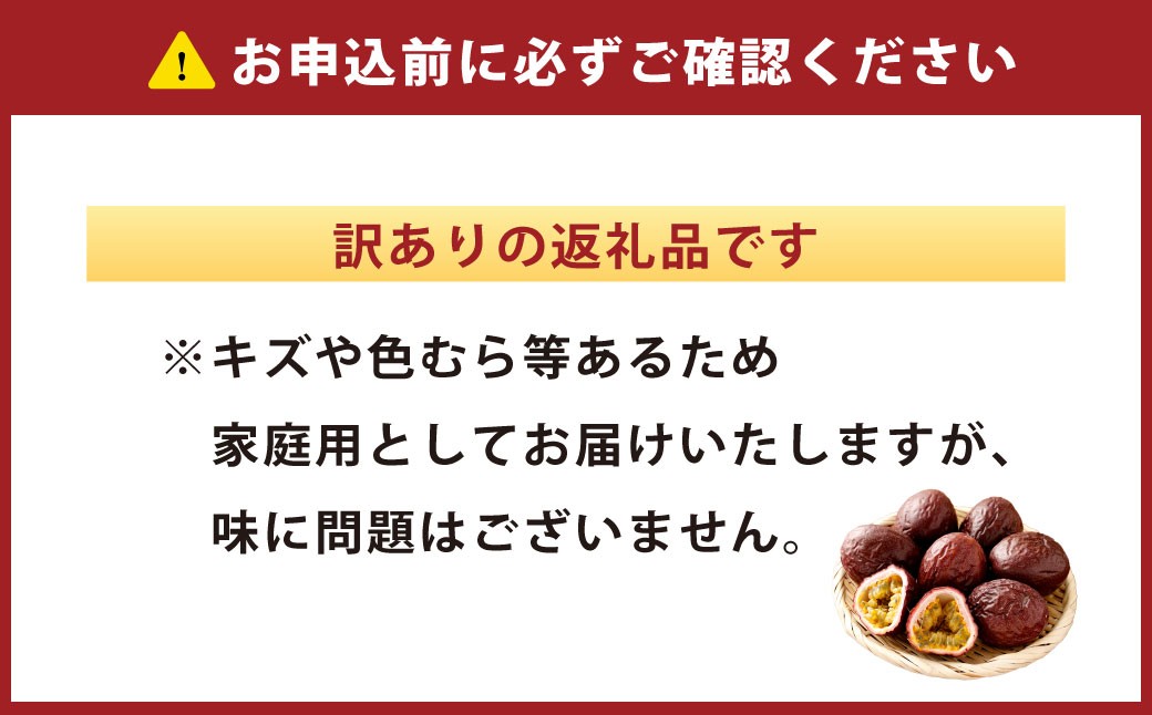 天城町 南部ガーデン パッションフルーツ 家庭用 2kg