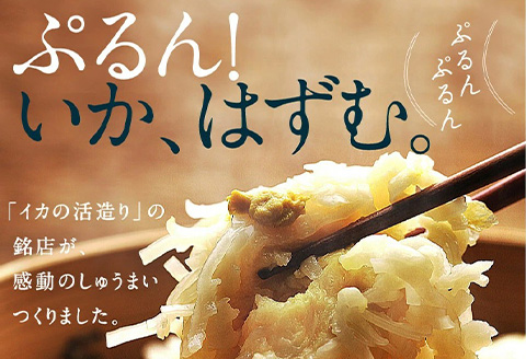 呼子萬坊いかしゅうまい4箱セット 呼子名物 惣菜 ギフト用 贈り物用「2024年 令和6年」