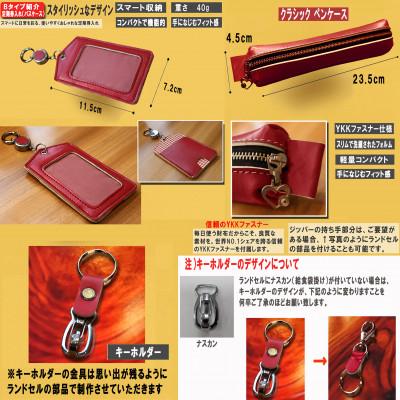 ふるさと納税 長崎市 革職人が手掛ける ランドセルリメイク 定期券入れ ペンケースセット 【3点セットB】 |  | 03