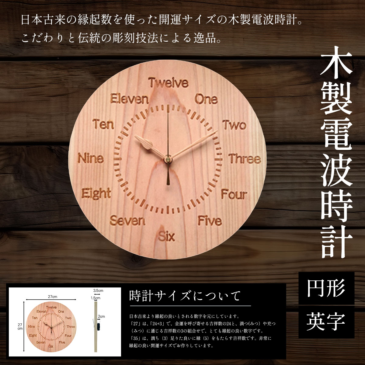 【ふるさと納税】木製電波時計(円形)(英字) ふるさと納税 表札 木製 木彫り かまぼこ彫り 縁起 開運 木工 木製品 オーダーメイド 京都府 福知山市 FCG035