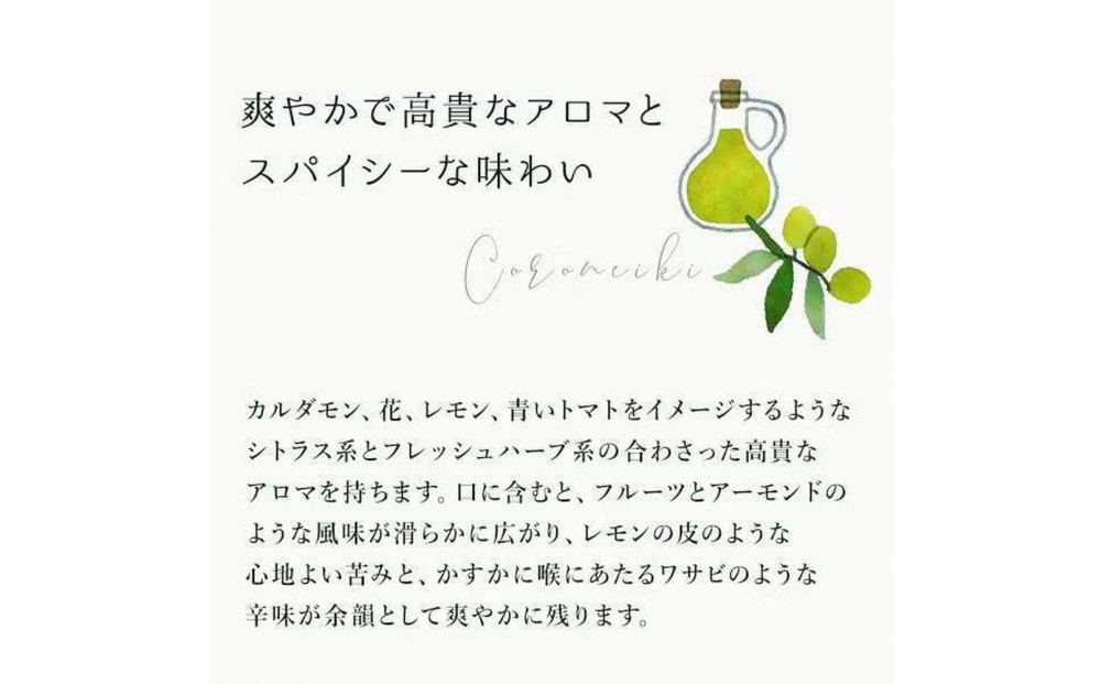 【純国産エクストラバージンオリーブオイル】「JOYL ひとさじの旬 CREA FARM」2種セット(コロネイキ種/アルベキーナ種)  静岡市