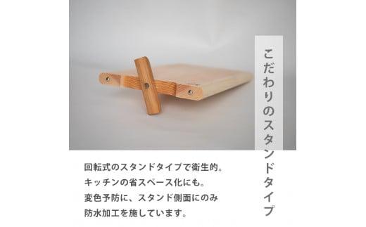 四万十ひのきまな板 極め 一枚板 280×180×20 | スタンドタイプ 調理器具 抗菌 台所用品 土佐龍 高知県 須崎市 TR098_x