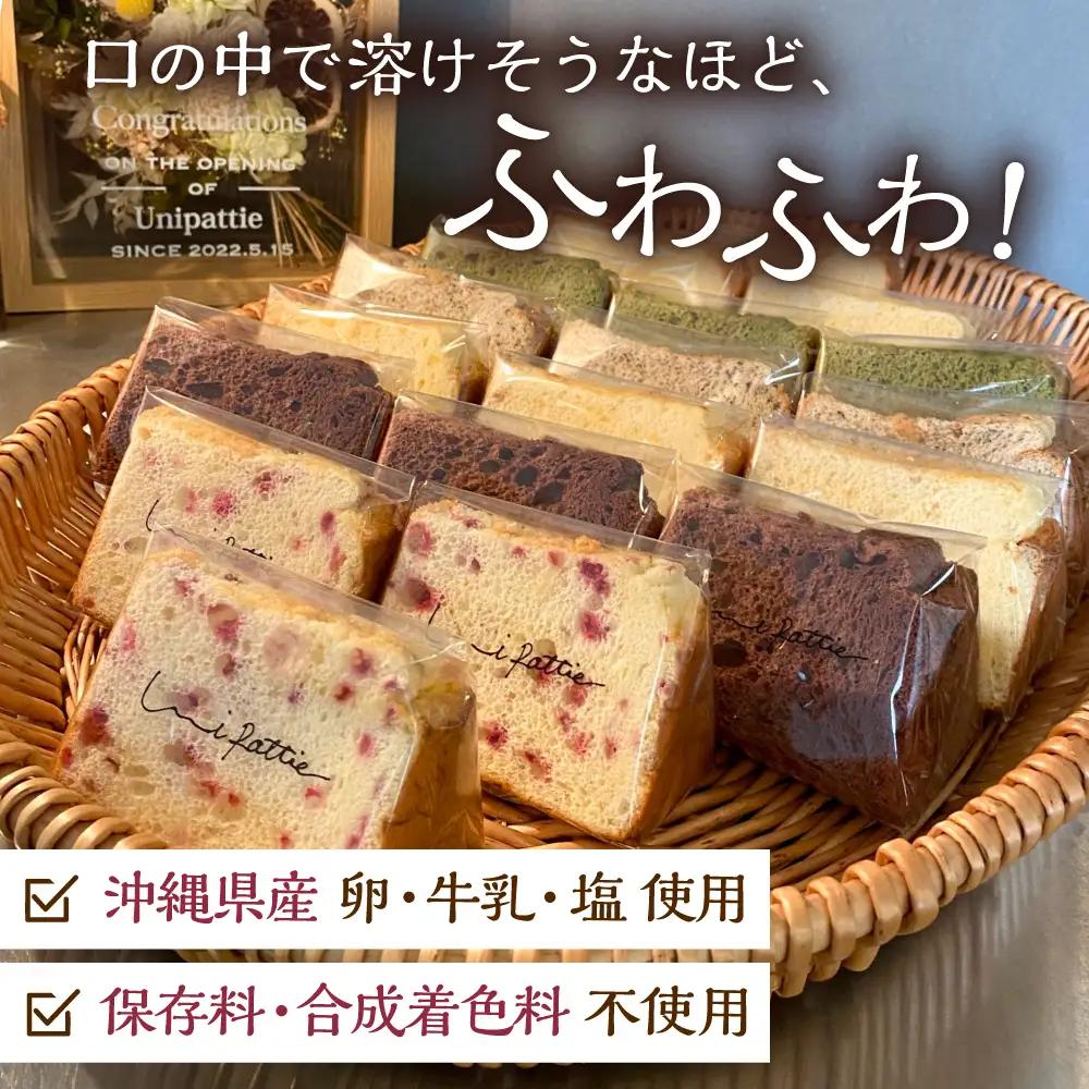 シフォンケーキ カットシフォンケーキ 18個セット (6種)   BCCB003 ケーキ