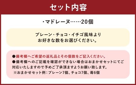 【3種類から選べる】 マドレーヌ 40個 プレーン ・ チョコ ・ イチゴ風味 もったいないスイーツ スポンジの耳で作った 訳あり アウトレット ／ スイーツ デザート お菓子 おかし 菓子 焼き菓子