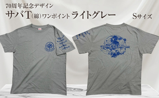 地域限定オリジナルデザインTシャツ さばT（ワンポイントライトグレー・綿100％）男女兼用 Sサイズをお届け サバT 半袖 トップス スポーツ用品【R01056-1】