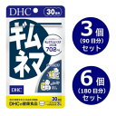 【ふるさと納税】サプリ dhc ハーブ 『 DHC ギムネマ 30日分 』3個（90日分）セット / 6個（180日分）セット〔 食生活 炭水化物 糖分 摂りすぎ サプリメント 〕