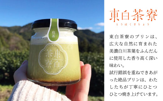 【冷凍配送】東白茶寮 ほうじ茶プリン 4個 煎茶プリン 贈り物 東白川村 美濃白川茶 プリン ほうじ茶 焙じ茶 ほうじちゃ お茶 お茶スイーツ 日本茶 和 和スイーツ クリーム 贅沢 食べ比べ ギフト